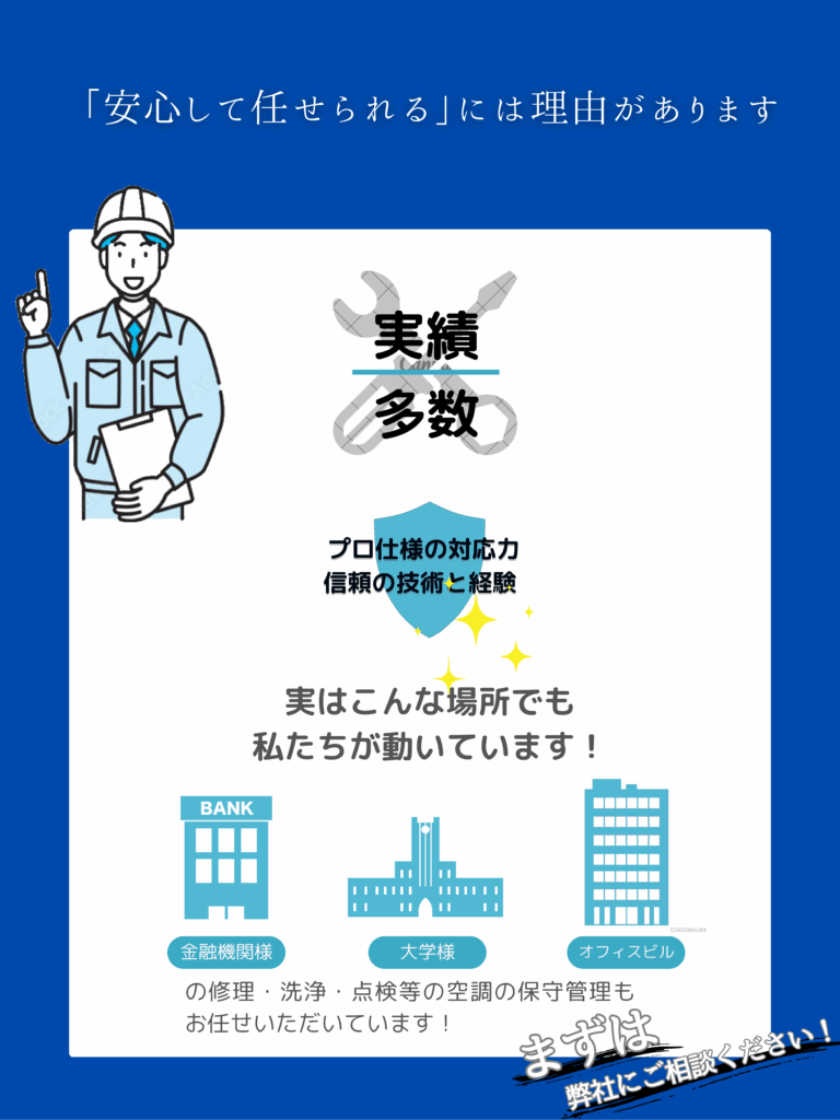 実績バナースマホレスポンシブ｜エアコンお掃除隊（東京23区対応）